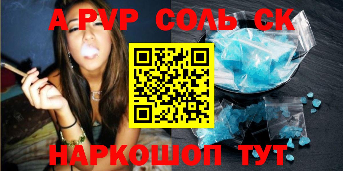 APVP Соль  Вход с VPN  Alfa_PVP кристаллы  A-PVP Crystall  Альфа ПВП  Богородск 