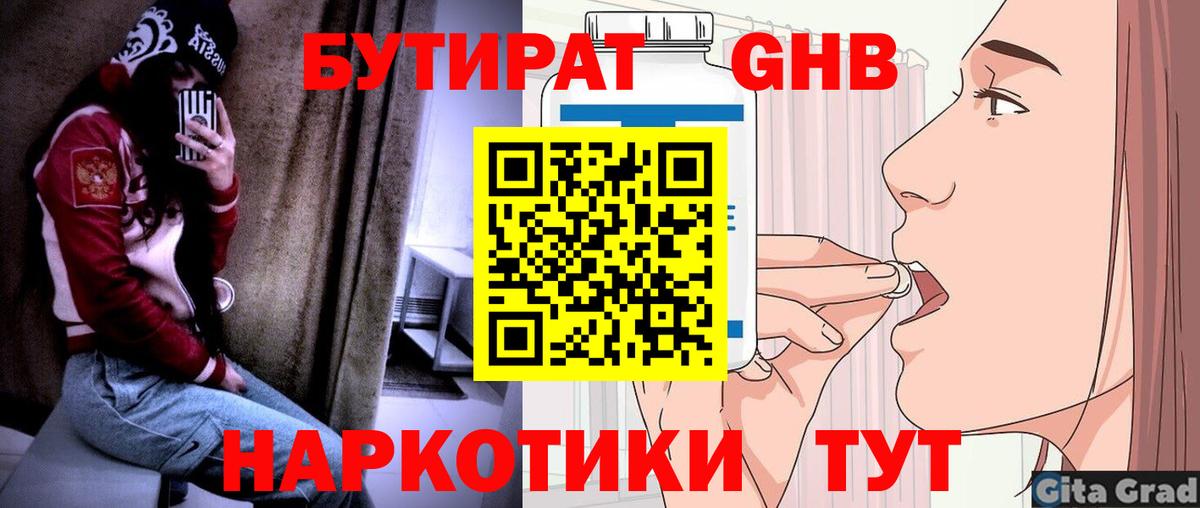 БУТИРАТ  Вход с VPN  Богородск  БУТИРАТ оксибутират 