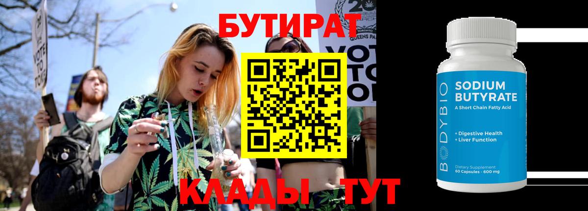 Бутират бутандиол Богородск