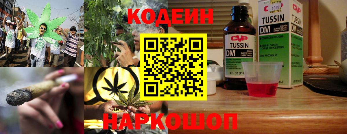 Кодеин Purple Drank  Вход с VPN  Богородск  Codein напиток Lean (лин) 
