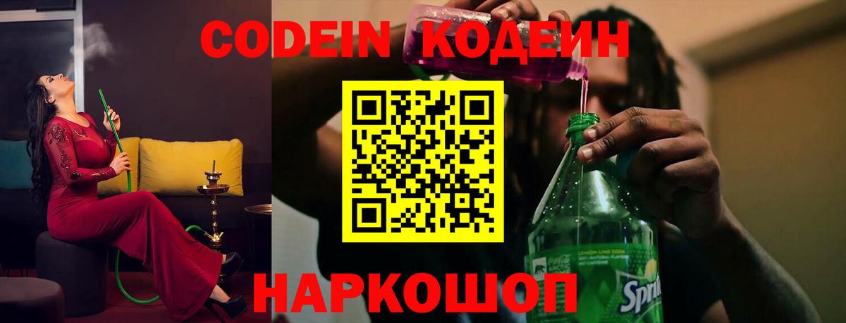 Codein Purple Drank Богородск