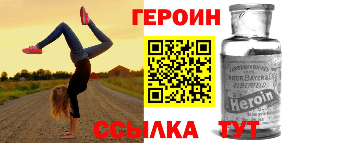 Героин Heroin  ГЕРОИН  Богородск  Вход с VPN 