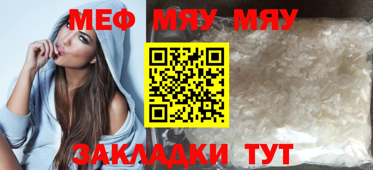 Мефедрон кристаллы Богородск