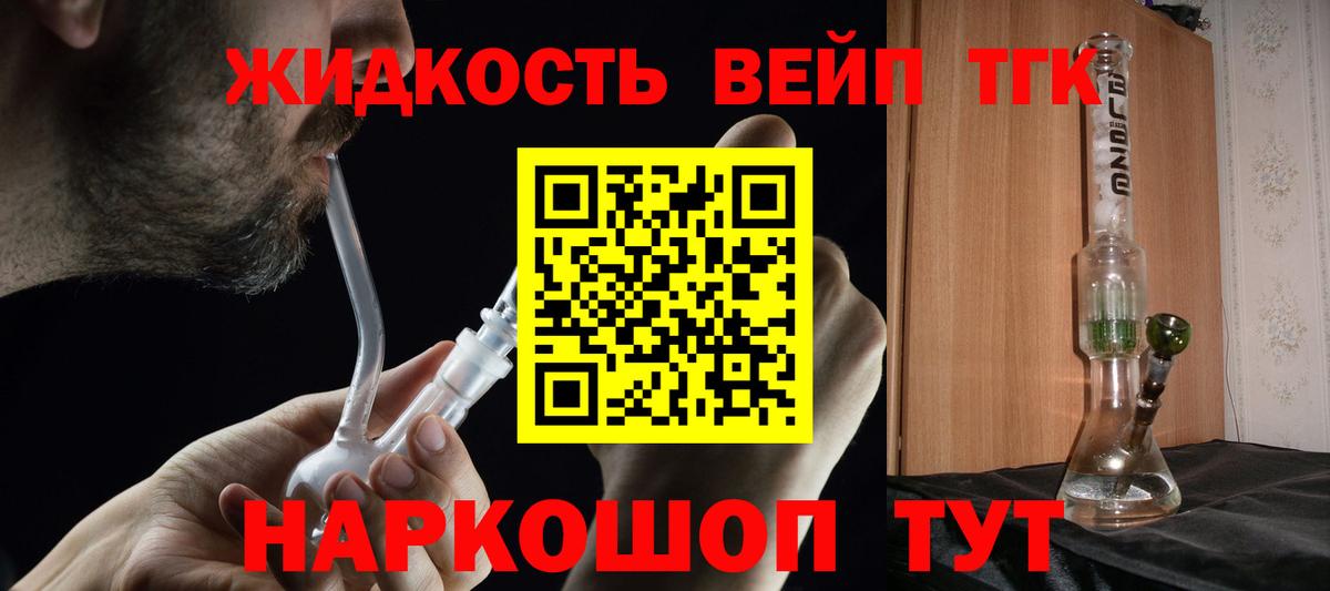ТГК жижа Богородск